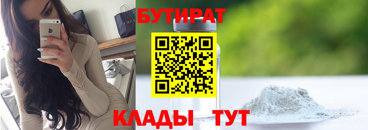БУТИРАТ  Вход с VPN  Нефтекамск  Бутират оксибутират 