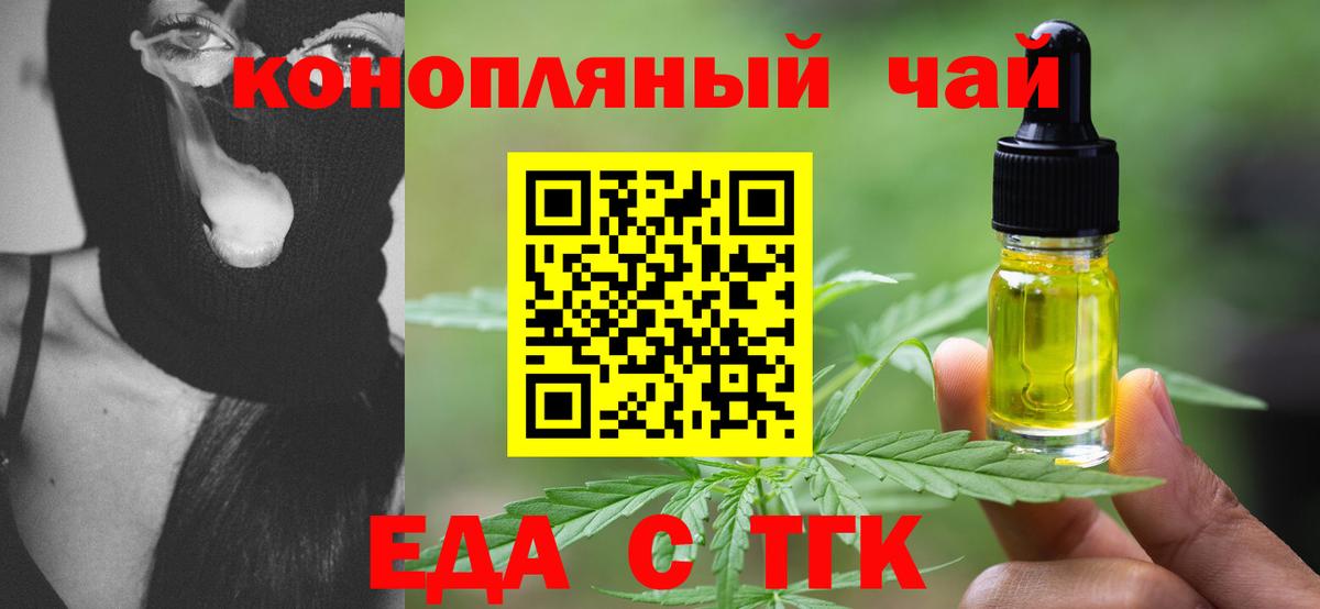 Еда ТГК марихуана Нефтекамск