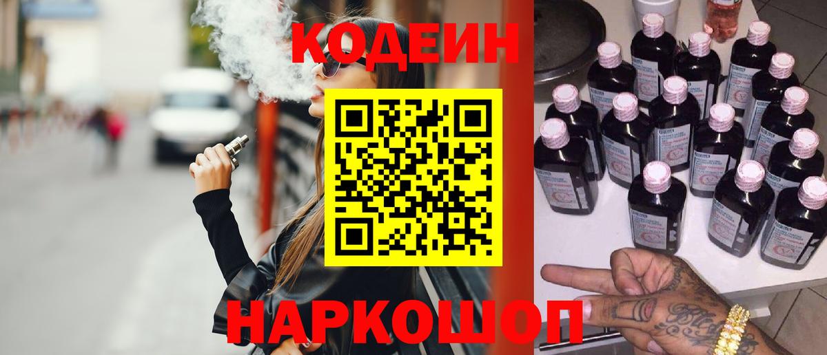 Нефтекамск  Кодеин Purple Drank  Кодеин напиток Lean (лин)  Вход с VPN 