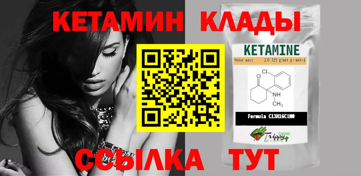 Кетамин ketamine Нефтекамск