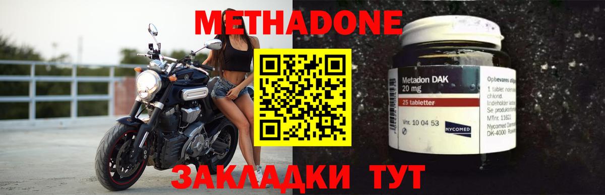 Метадон кристалл Нефтекамск